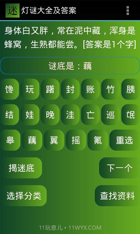 灯谜大全及答案截图1