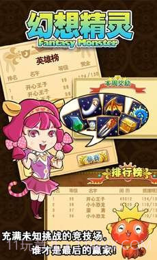 幻想精灵截图4