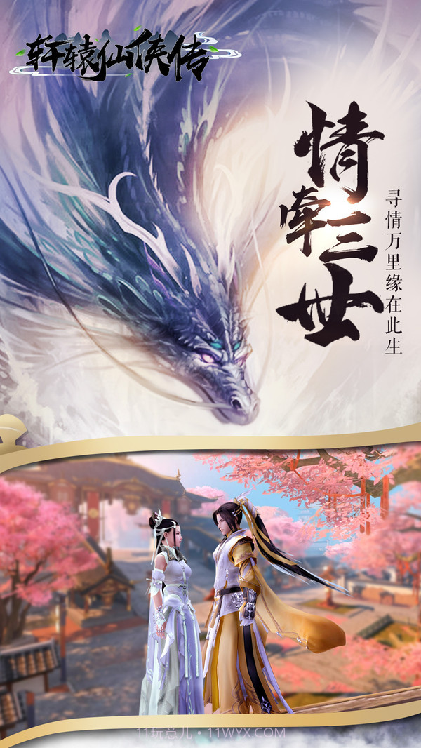 轩辕仙侠传v3.4截图3