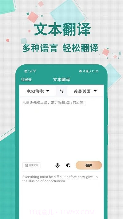 实时翻译大师截图1 实时翻译大师截图1