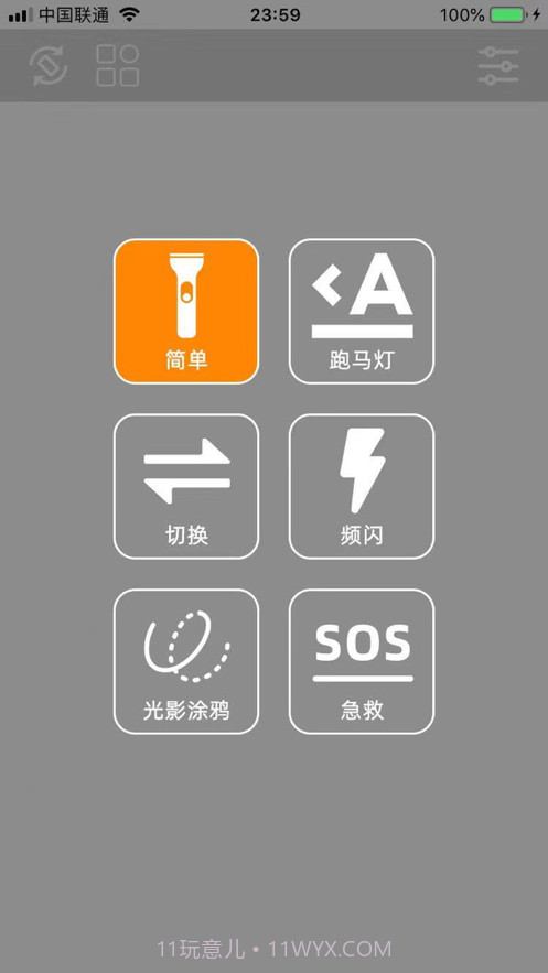 万能手电筒截图2