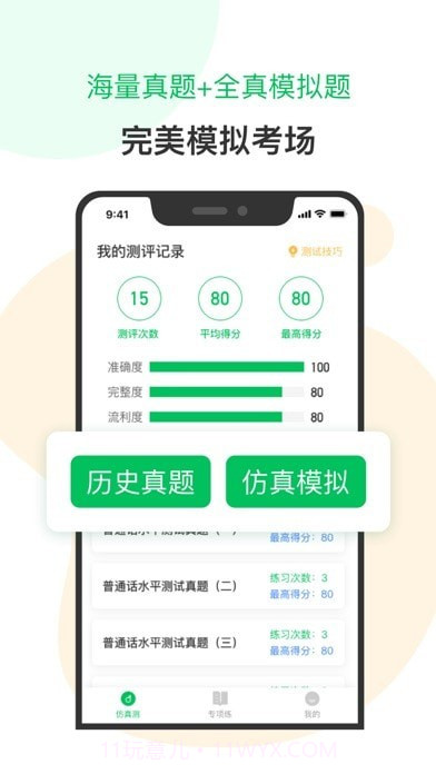 全国普通话测试截图1