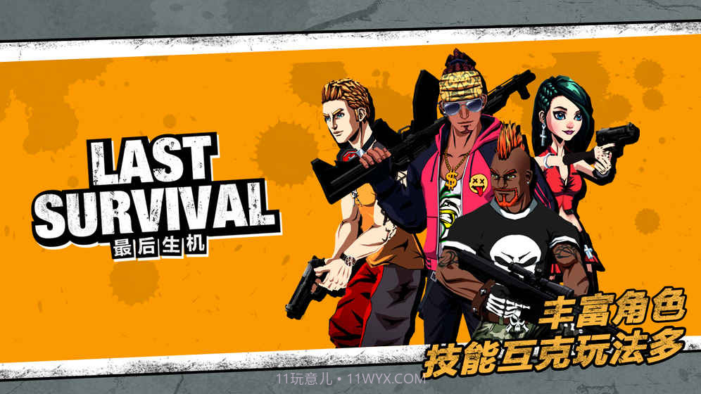最后生机Last Survivalv1.0截图5
