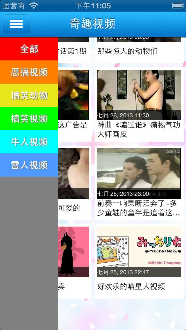 奇趣视频截图2 奇趣视频截图2