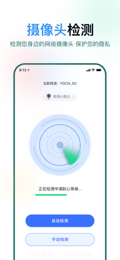 智能清理截图3 智能清理截图3