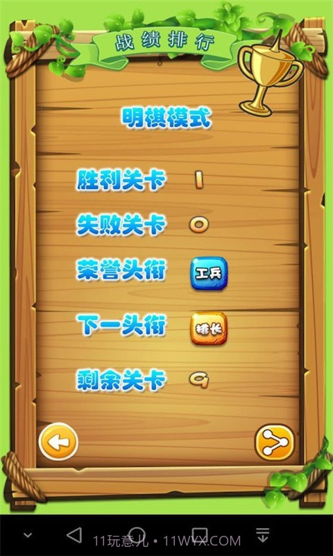 智游军棋截图4 智游军棋截图4