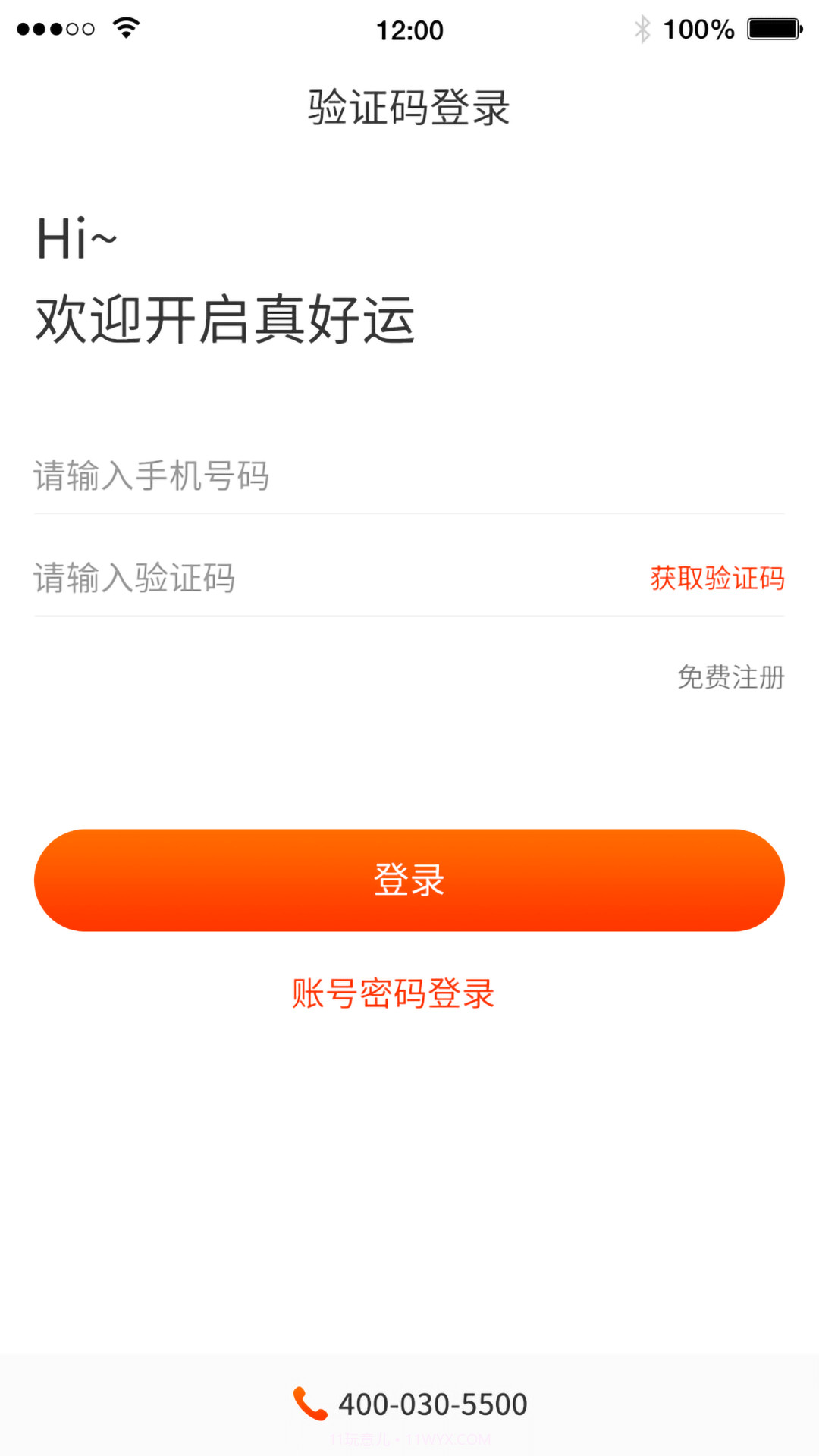 真好运货主截图4
