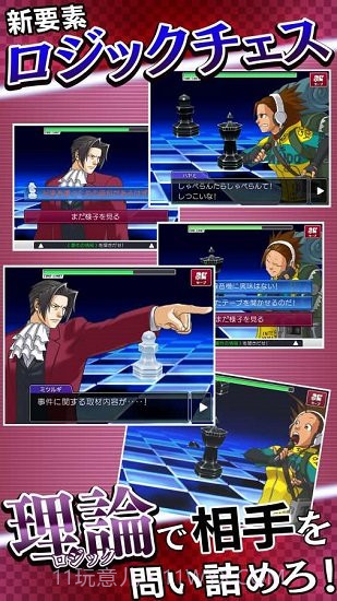 逆转检事2截图3