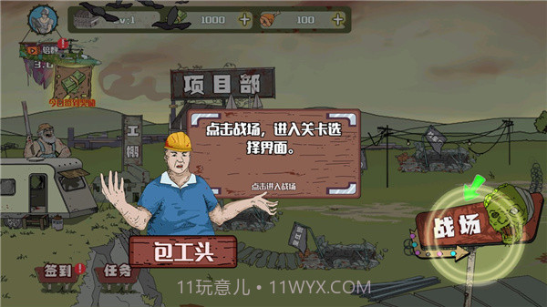 建筑队大战僵尸v1.4.0截图1 建筑队大战僵尸v1.4.0截图1