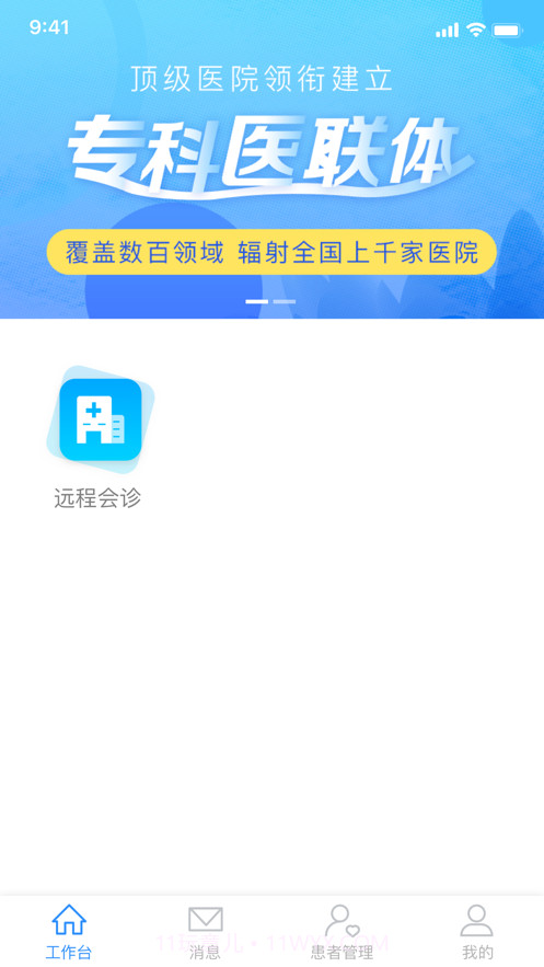 远程医疗医生版截图1 远程医疗医生版截图1