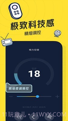 轻触万能遥控器截图4