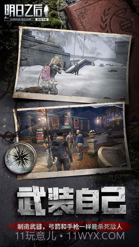 明日之后手游小米版本截图3