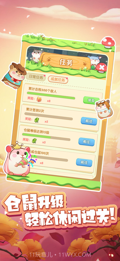 团团保卫战截图3