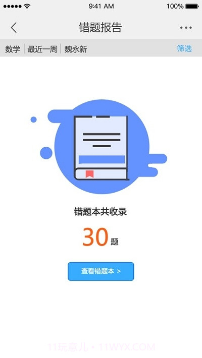 101品学家长端截图3 101品学家长端截图3