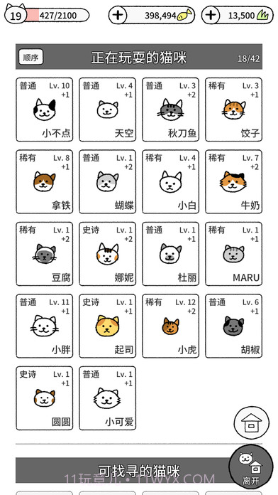 猫咪真的很可爱手游截图4