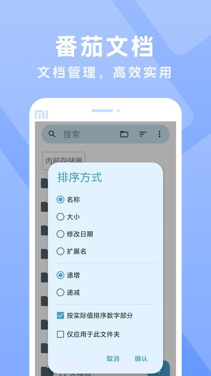 番茄文档截图1