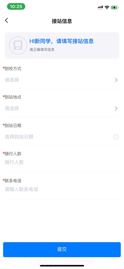 智慧正师学生端截图1