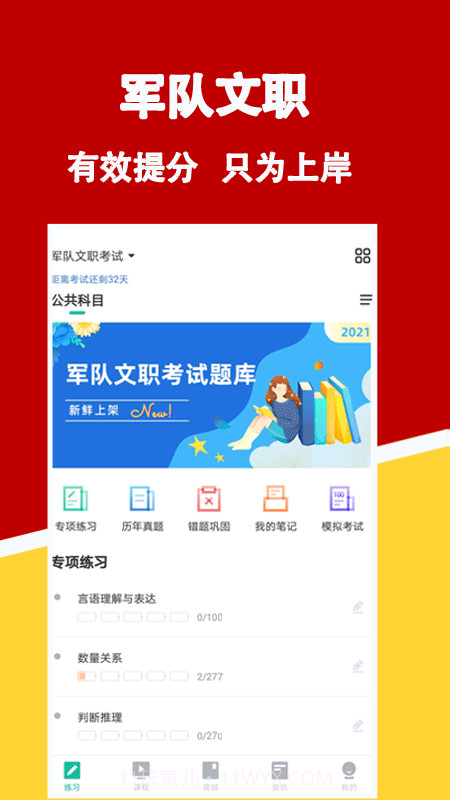 军队文职练题狗截图1