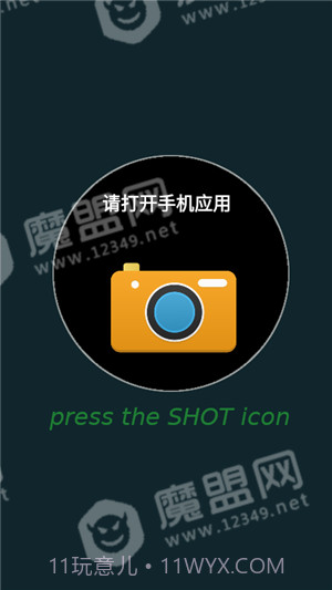 手表相机截图1 手表相机截图1