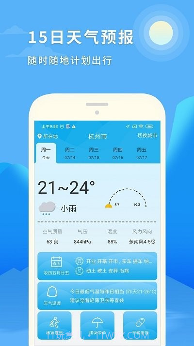 七彩天气预报15日截图3