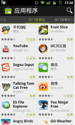 Android Market截图3 Android Market截图3