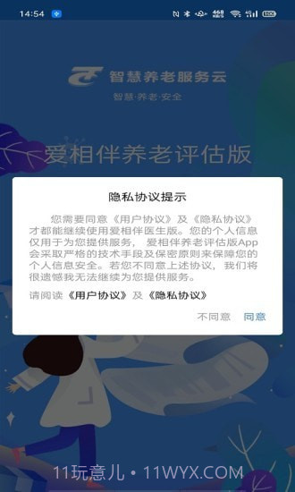 爱相伴养老评估版截图1 爱相伴养老评估版截图1
