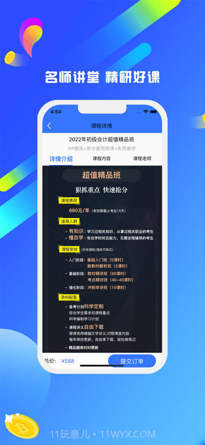 初级会计职称截图4 初级会计职称截图4