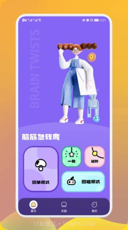 巨好玩乐园学习截图1 巨好玩乐园学习截图1