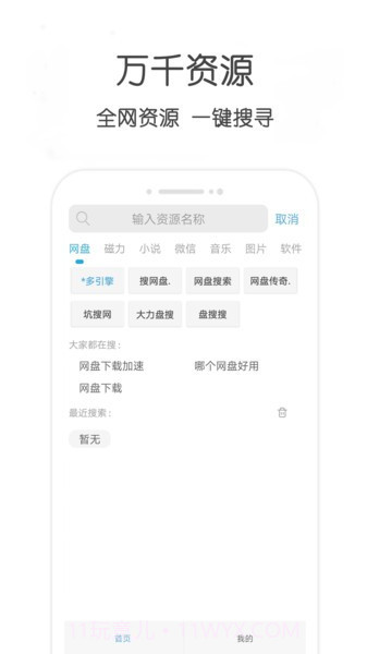 万种资源搜索截图2