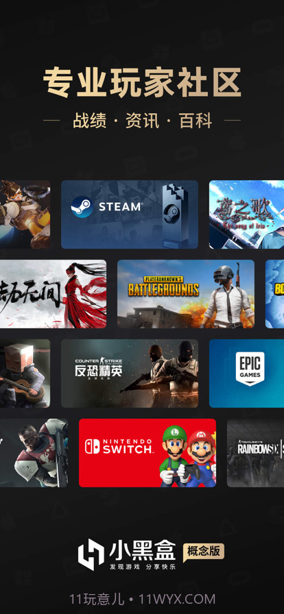 小黑盒概念版截图1