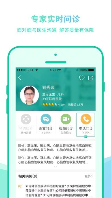 贵健康截图2 贵健康截图2