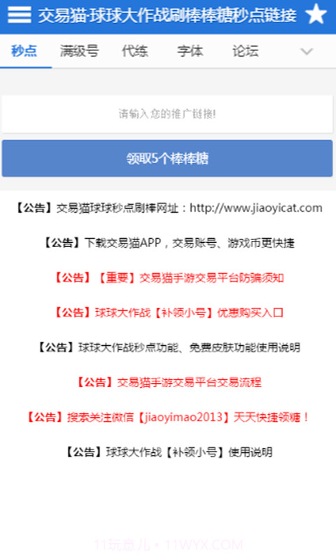 球球大作战刷金蘑菇(刷金蘑菇工具)免费版最新版截图3 球球大作战刷金蘑菇(刷金蘑菇工具)免费版最新版截图3