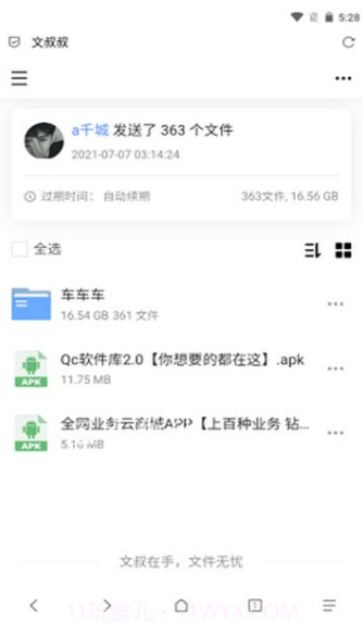 qc软件库手机版截图2