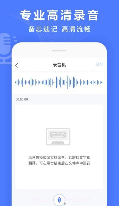 录音转换宝截图3