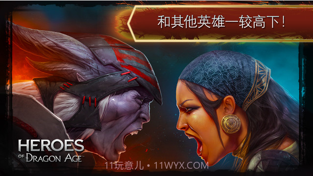 龙腾世纪:英雄截图1