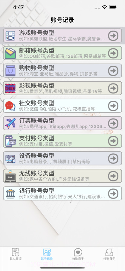 鹿角贴心记录截图2