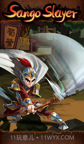 狂斩三国：赵云传截图1