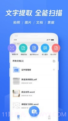 迅捷文字识别小程序V2.7.5 安卓中文版截图3