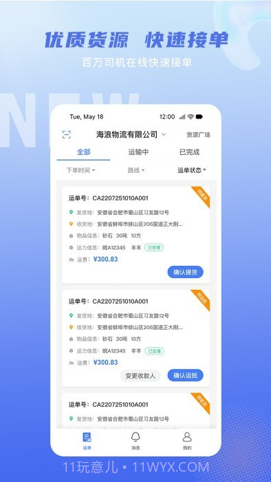 神通智运截图1 神通智运截图1