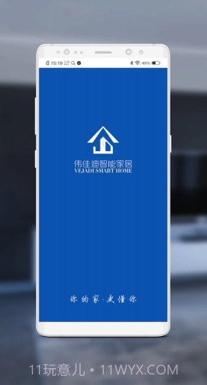 伟佳迪智家(伟佳迪智家智能家居)V1.1.2 安卓免费版截图1