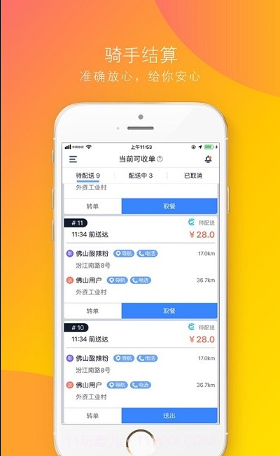 功夫送骑手手机版截图3