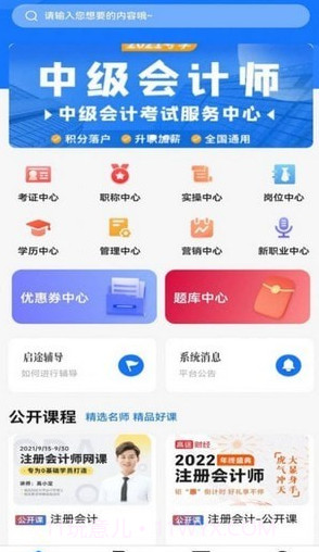 启途有道截图4