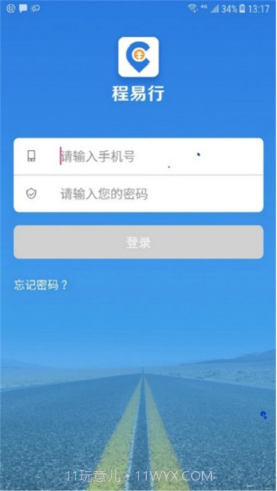 程易行司机端截图3 程易行司机端截图3