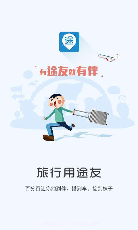 途友截图1 途友截图1