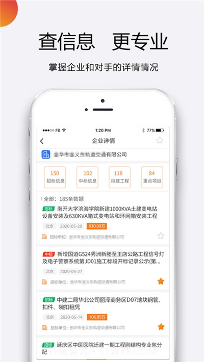 招标无忧平台截图3 招标无忧平台截图3