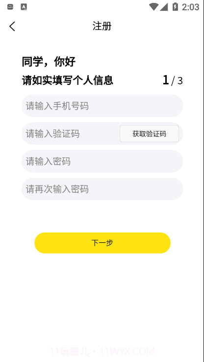 Hi校园截图3