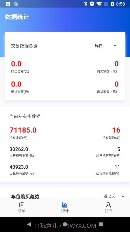 M云助手截图3 M云助手截图3