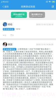 爱上学教师版截图3 爱上学教师版截图3