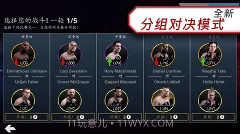 UFC 3官方版截图3