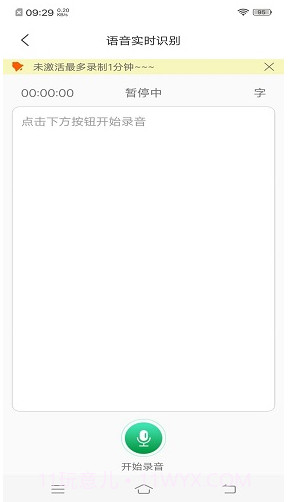 录音转文字(录音转文字软件)V1.1.6 最新版截图2